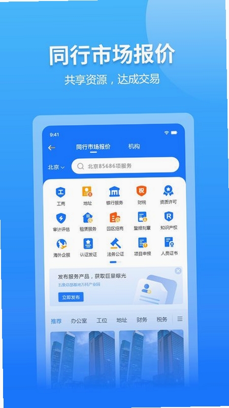 同行通 使用教程