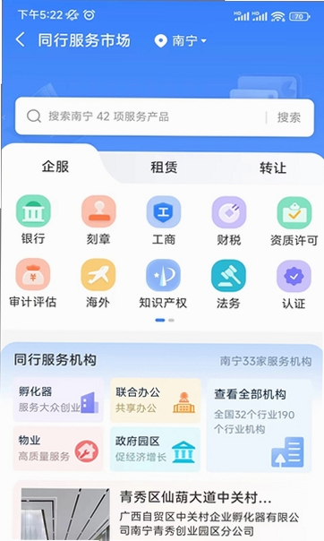 同行通运行截图