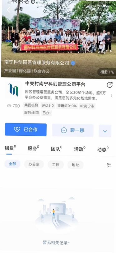 同行通运行截图