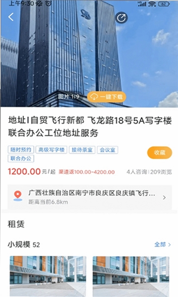 同行通运行截图