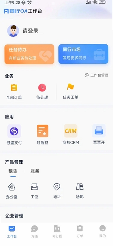 同行通运行截图