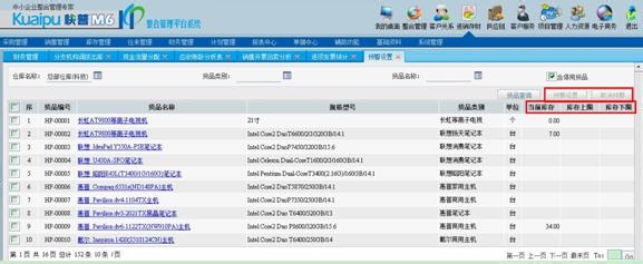 快批KuaiPi进销存库存管理功能截图