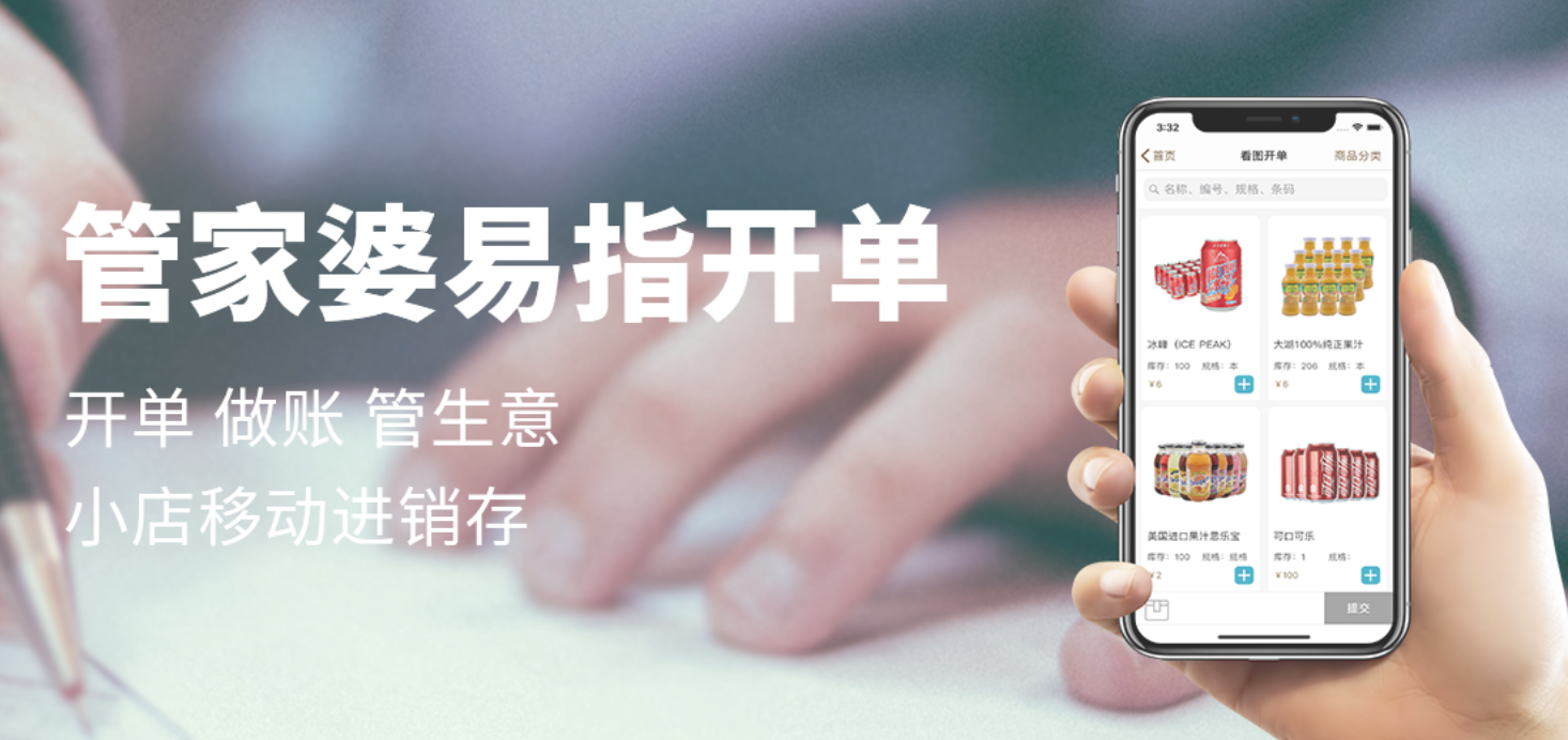 快批KuaiPi移动开单软件进销存扫码收银一体管理界面