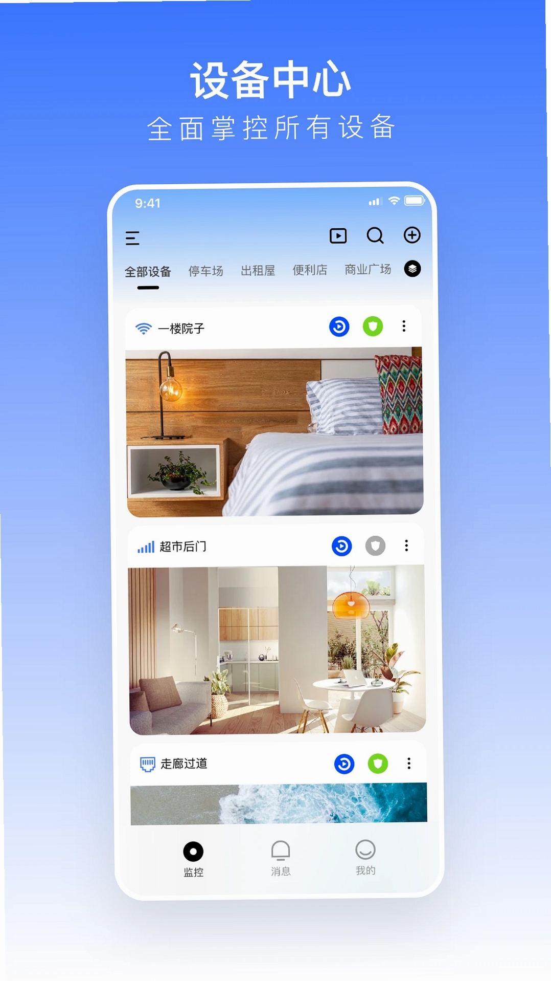 安佳物联运行截图