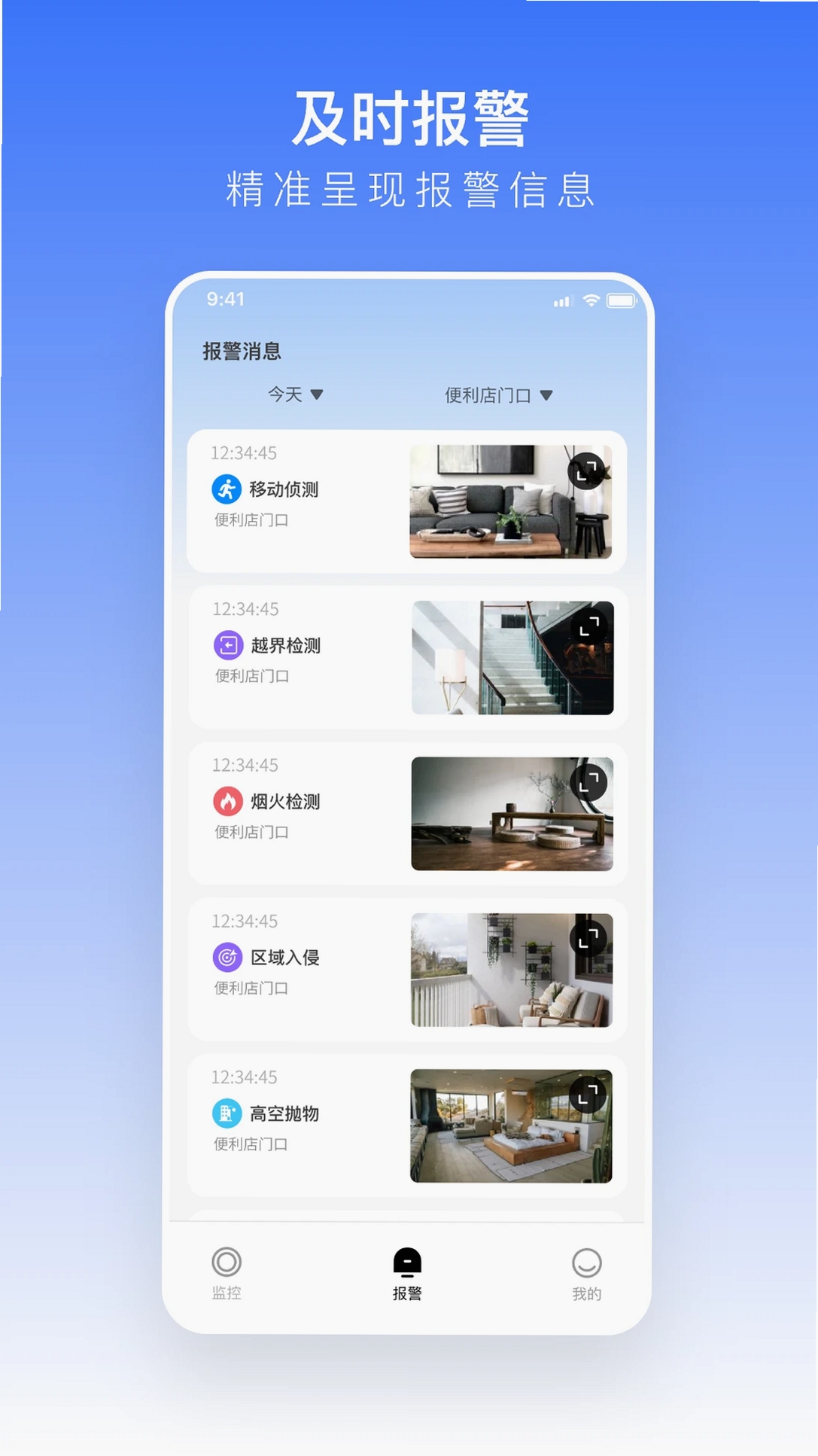 安佳物联运行截图
