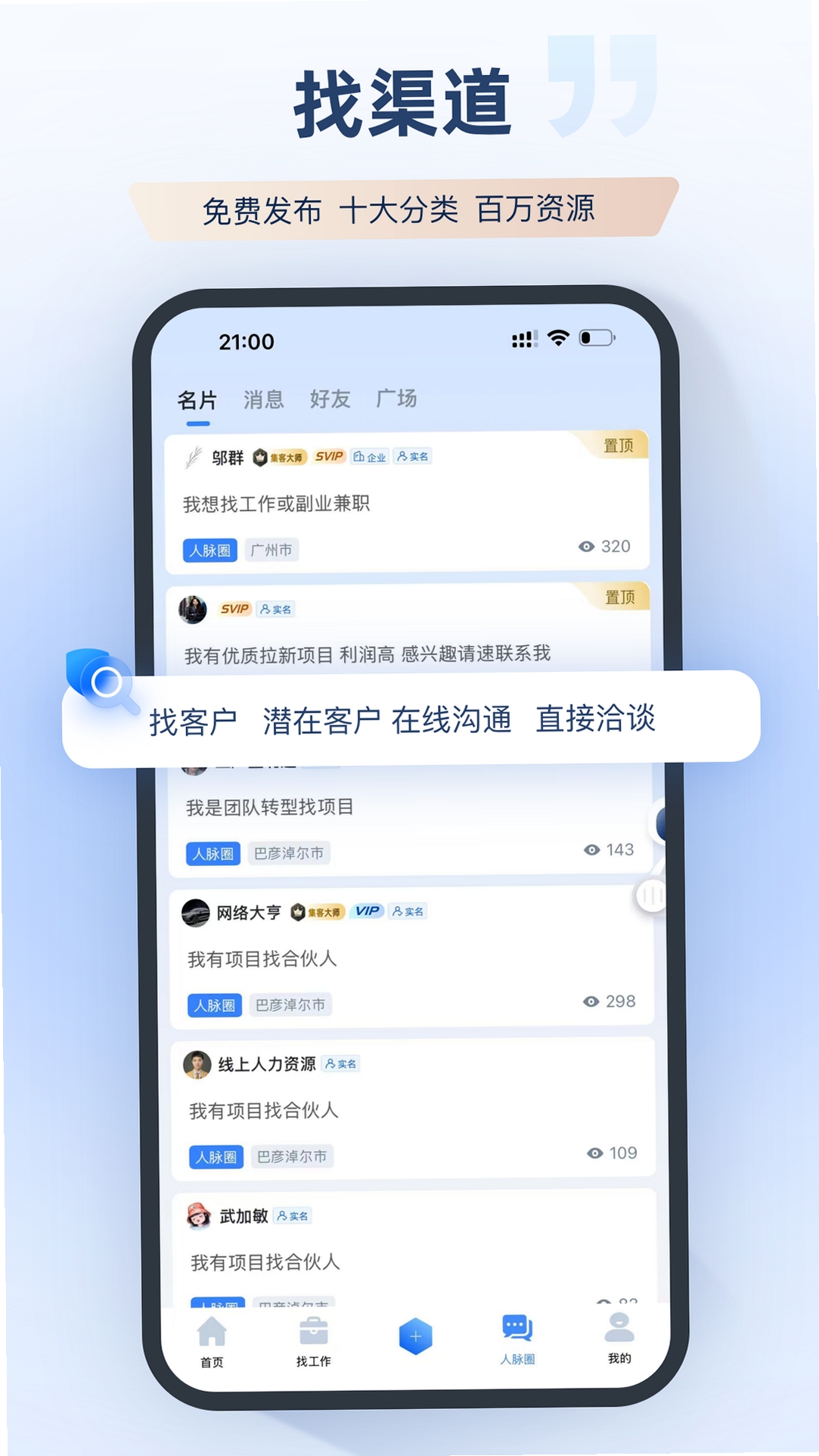集客大师使用教程界面