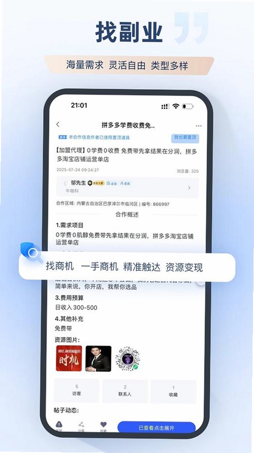 集客大师运行截图