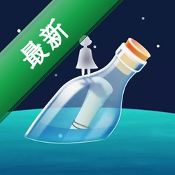 新漂流瓶2.6.3 社交聊天