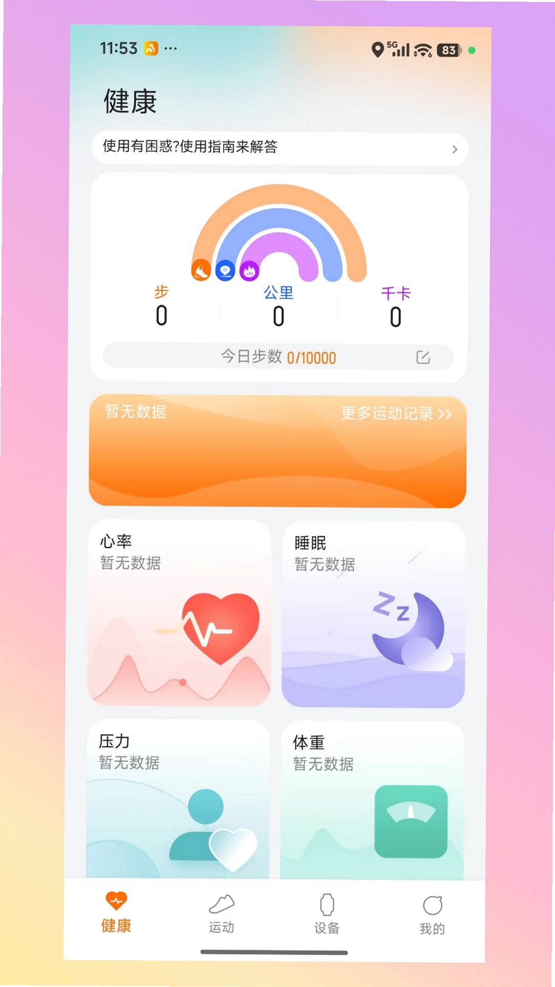 AuraFit运行截图