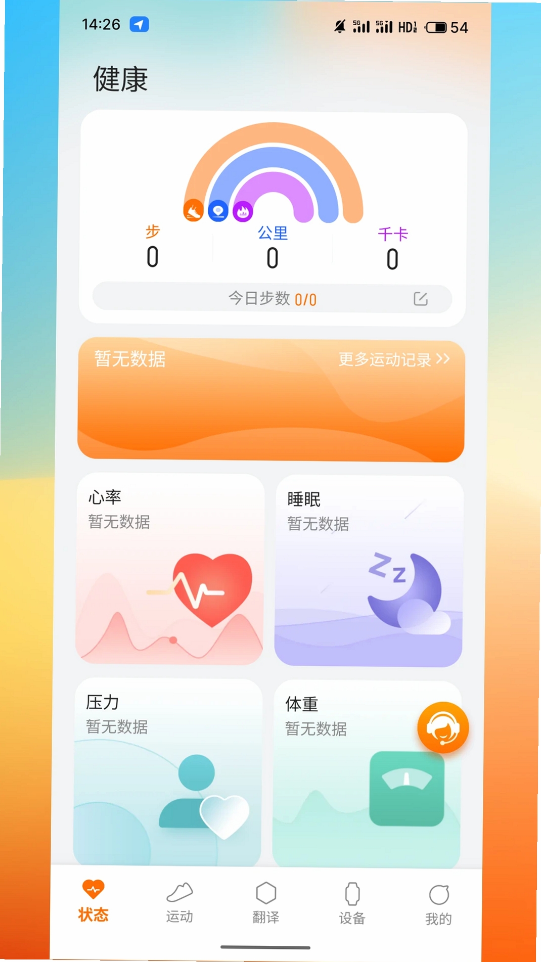 AuraFit运行截图