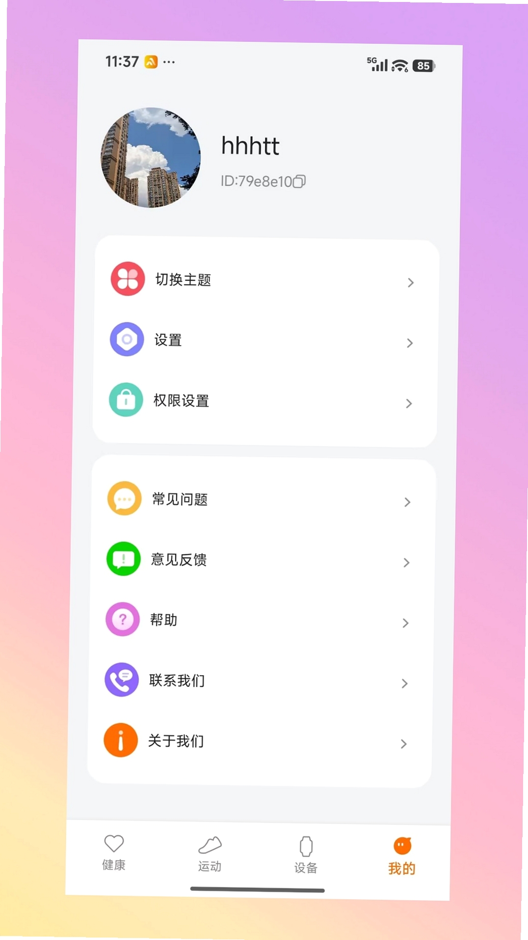 AuraFit运行截图