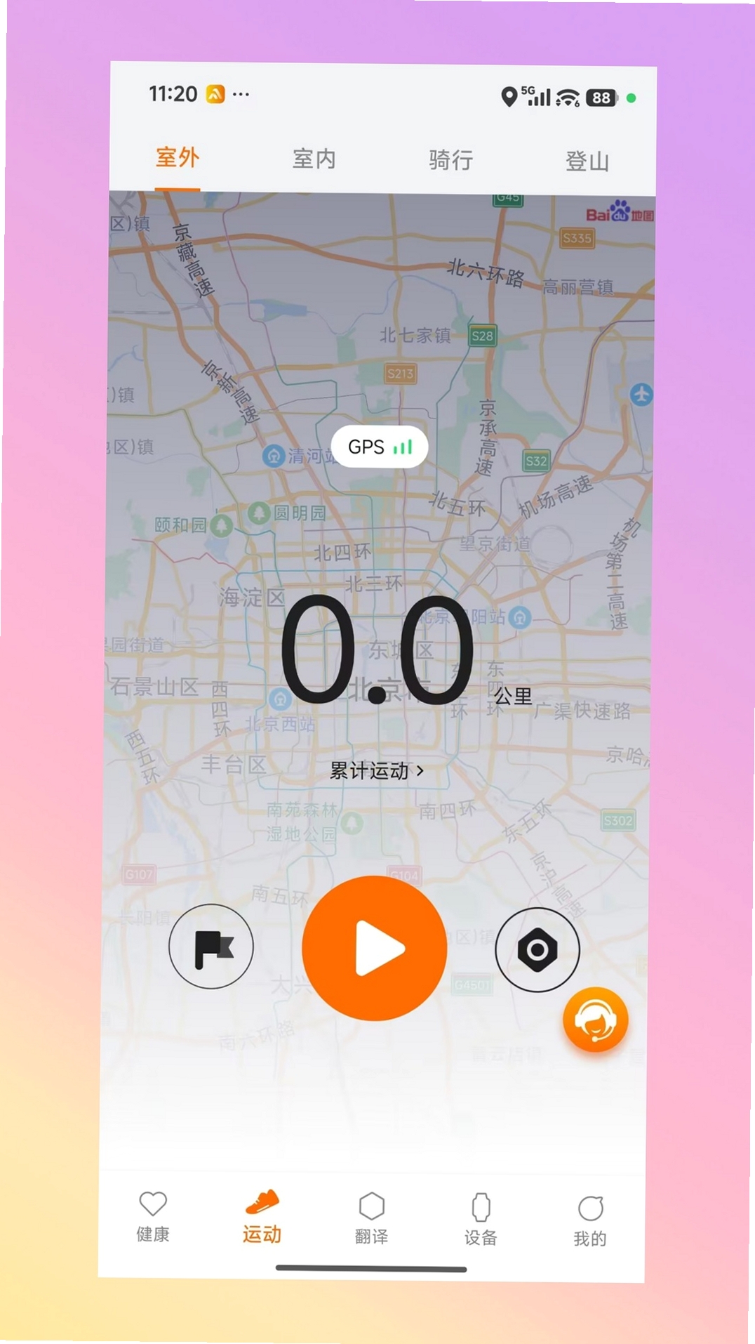 AuraFit运行截图
