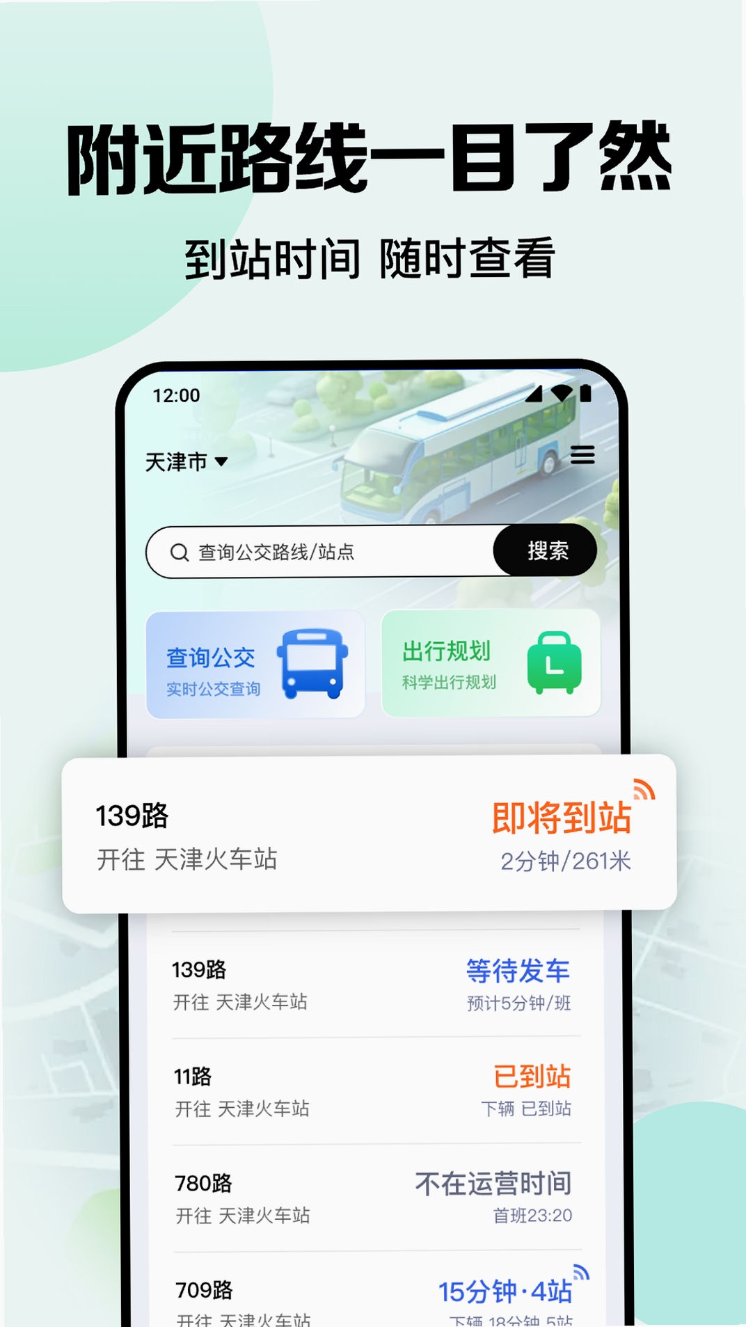 义卡通 公交查询 界面 截图
