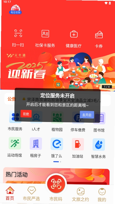 义卡通运行截图