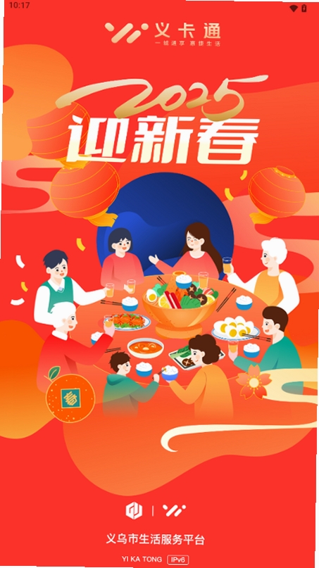 义卡通运行截图