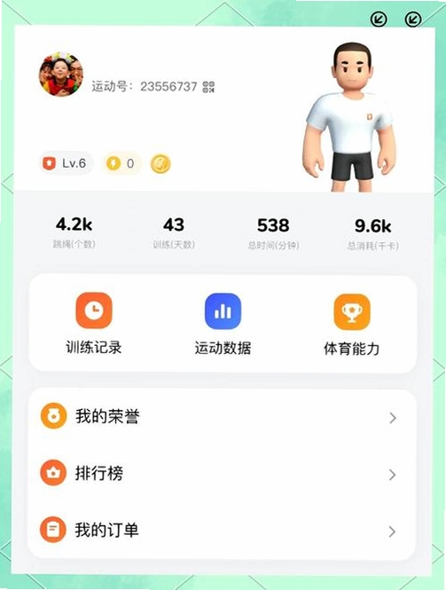 跳绳运动助手运行截图