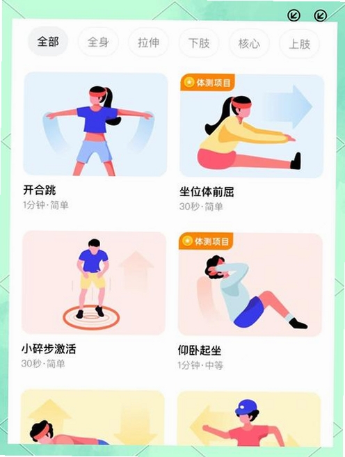 跳绳运动助手运行截图