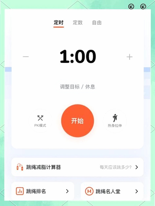 跳绳运动助手运行截图