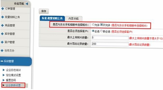 外勤拍印记 安装教程 权限设置