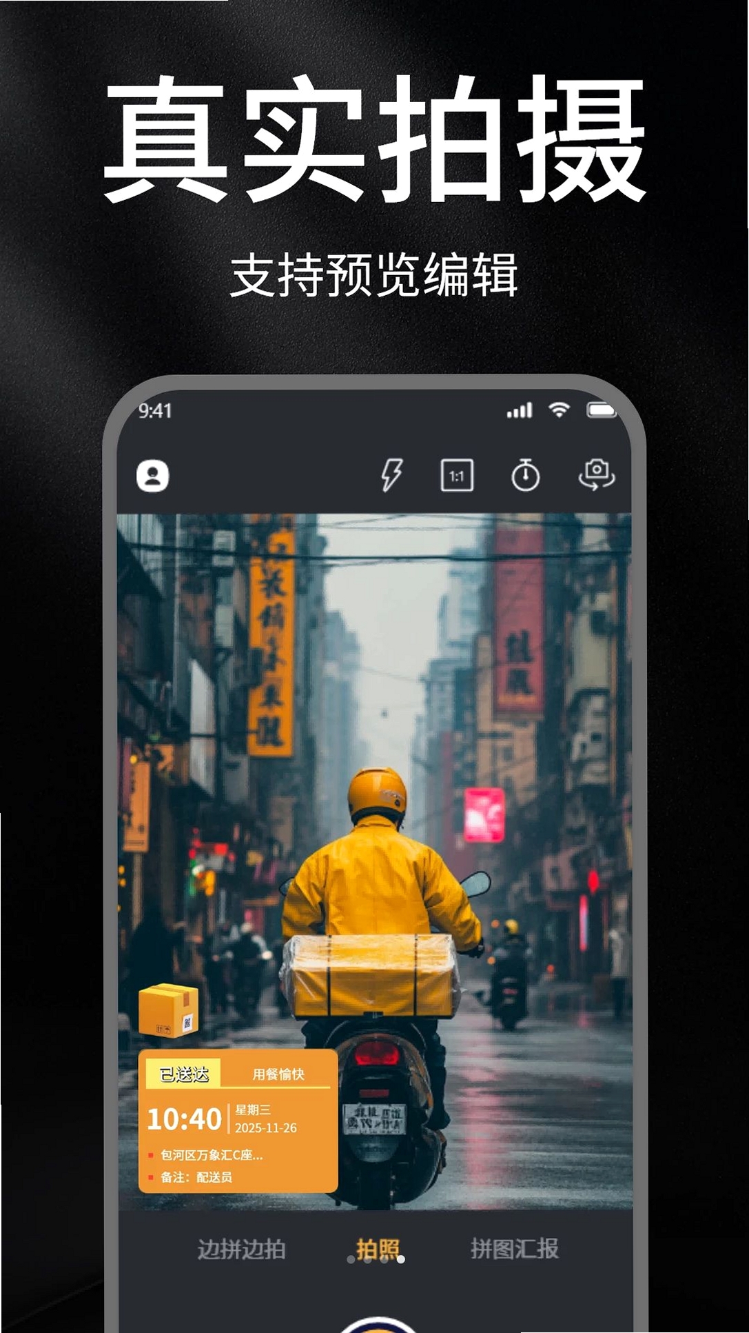 外勤拍印记运行截图