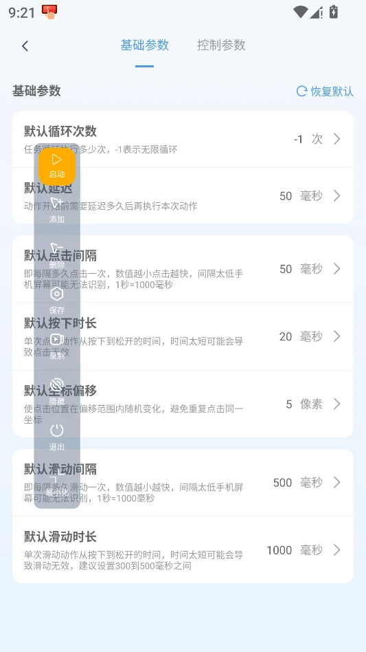 多点自动连点器运行截图