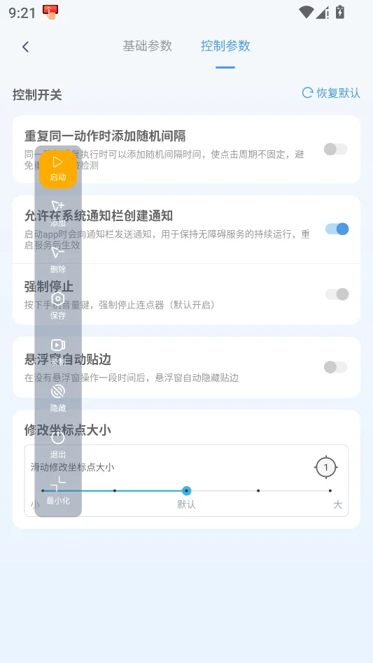 多点自动连点器运行截图