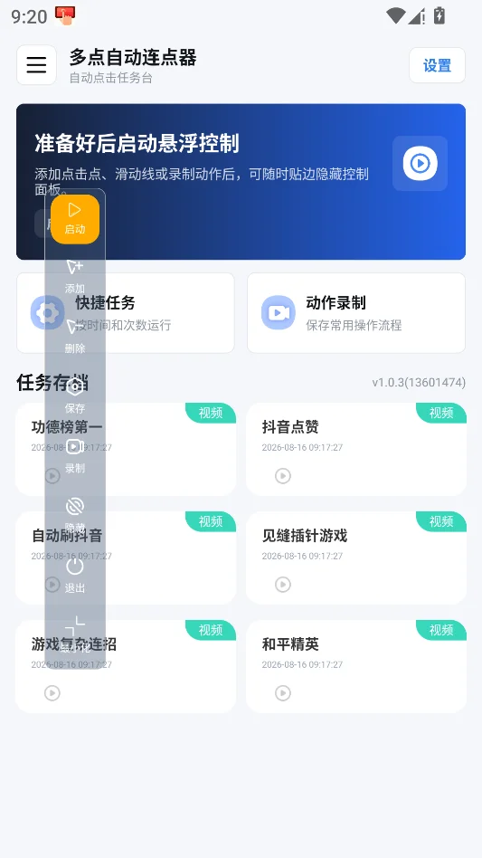 多点自动连点器运行截图