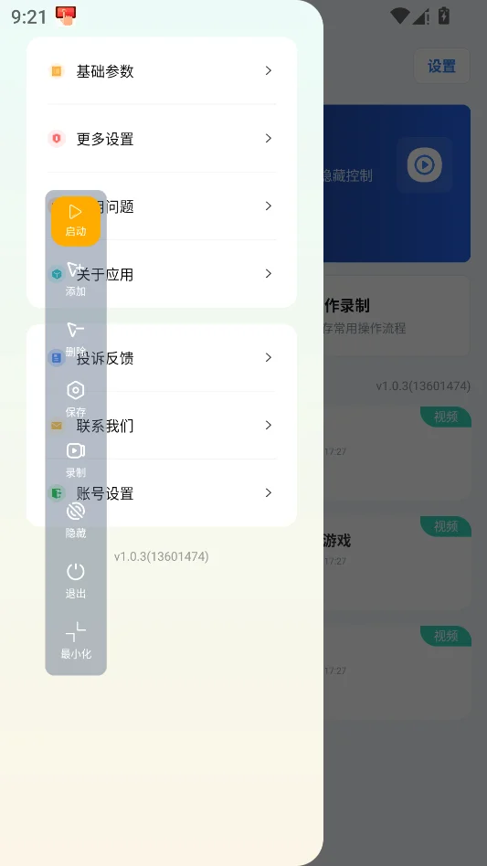 多点自动连点器运行截图
