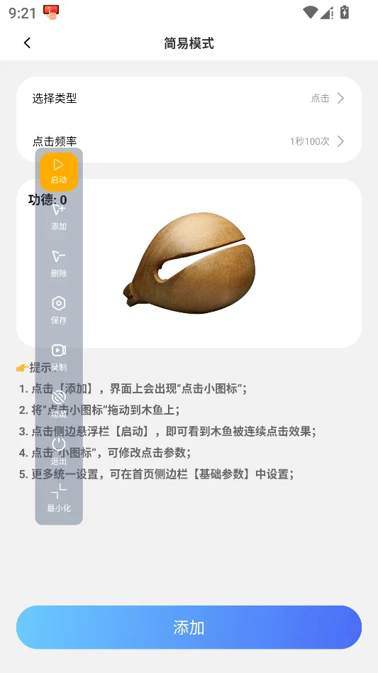 多点自动连点器运行截图