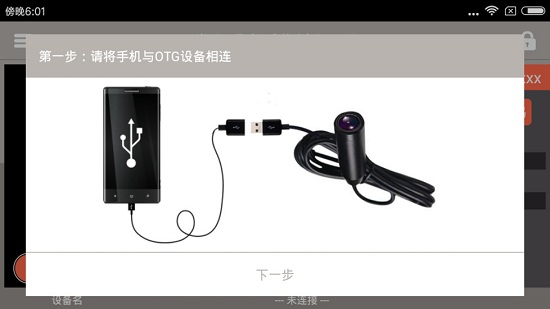 掌上看家采集端(OTG)