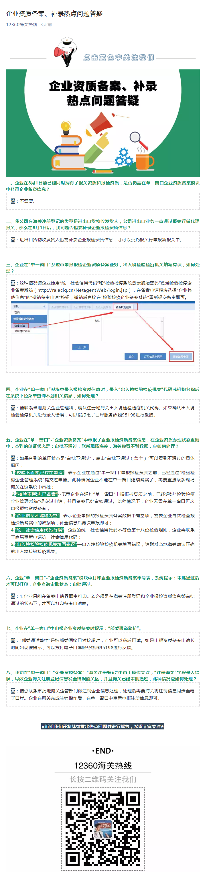 e乐趣正规资质备案信息截图