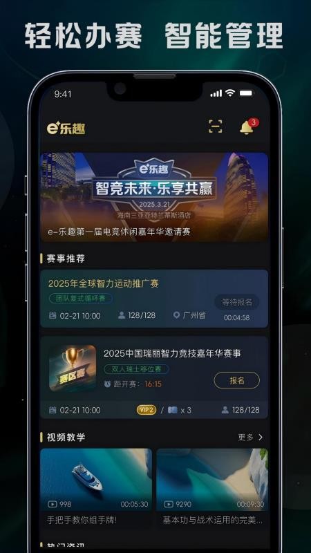 e乐趣app下载安装步骤图解