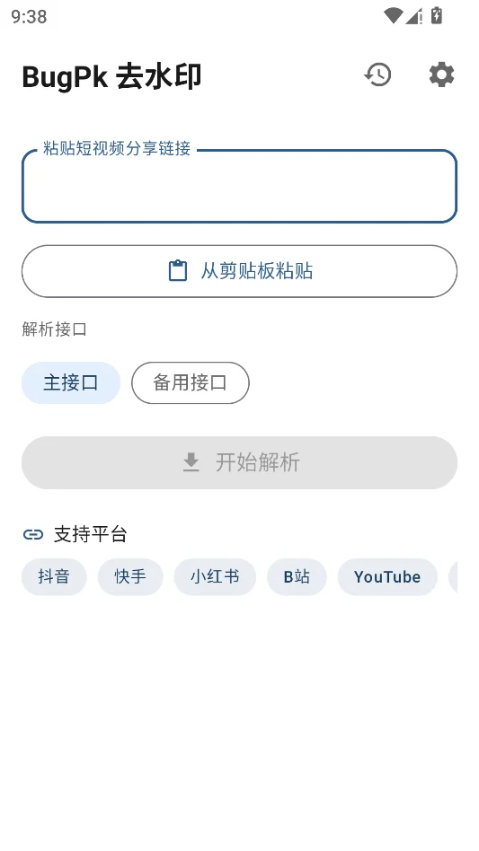 BugPk去水印运行截图
