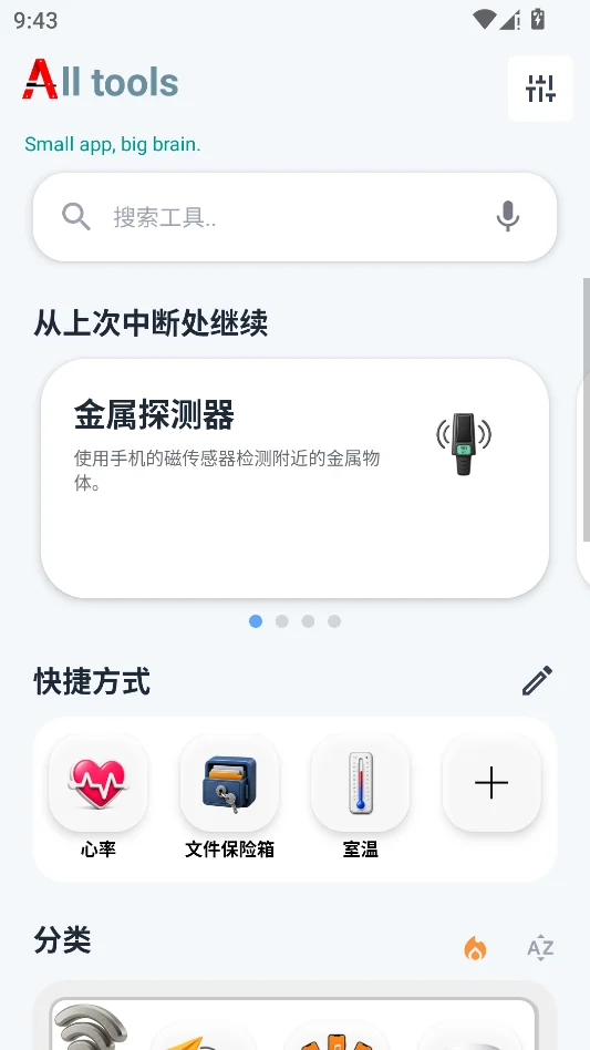 小A工具箱运行截图