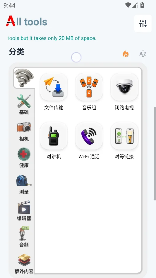 小A工具箱运行截图