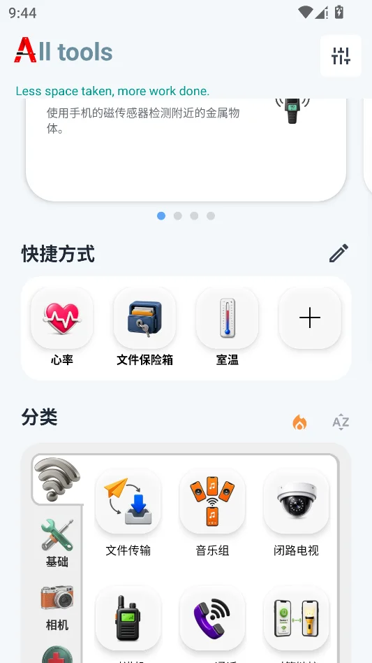 小A工具箱运行截图