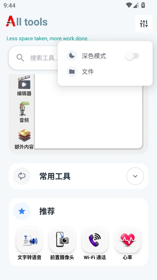 小A工具箱运行截图