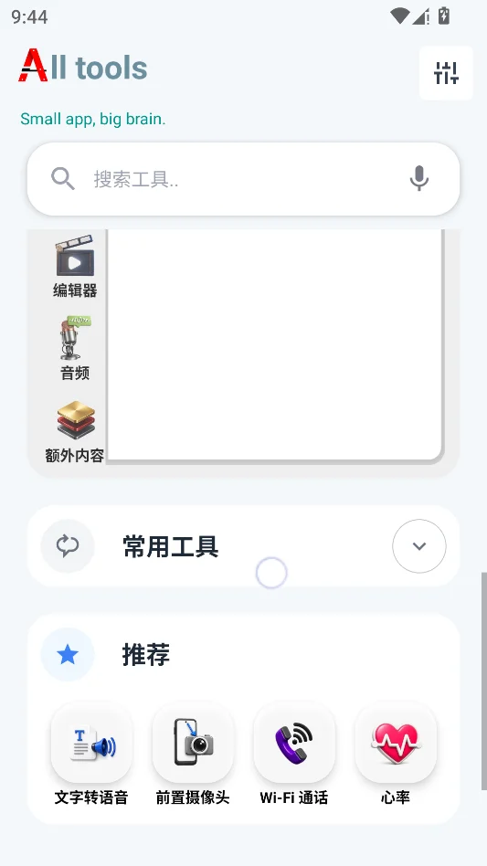 小A工具箱运行截图
