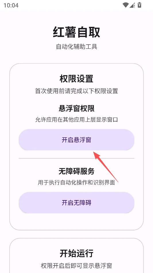 小红薯取关助手运行截图