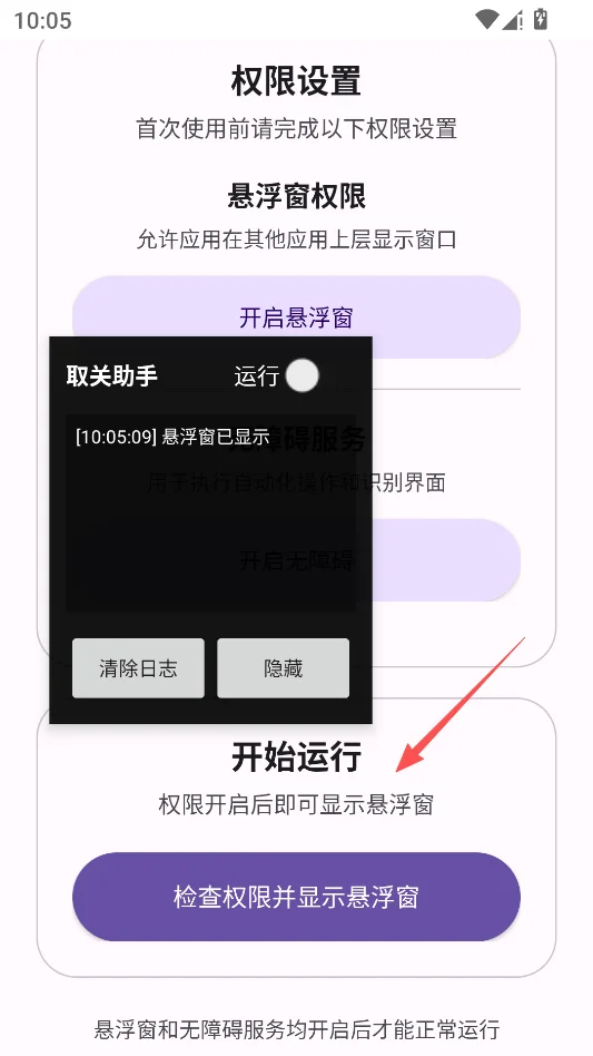 小红薯取关助手运行截图