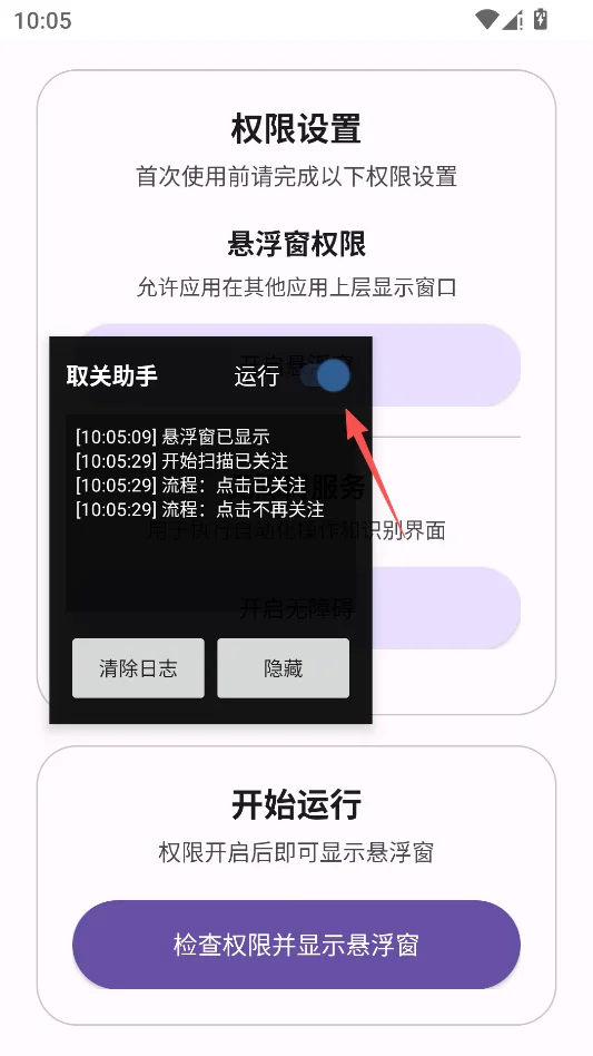 小红薯取关助手运行截图