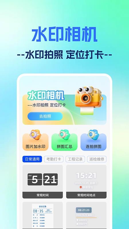 打卡拍水印相机app下载安装步骤教程