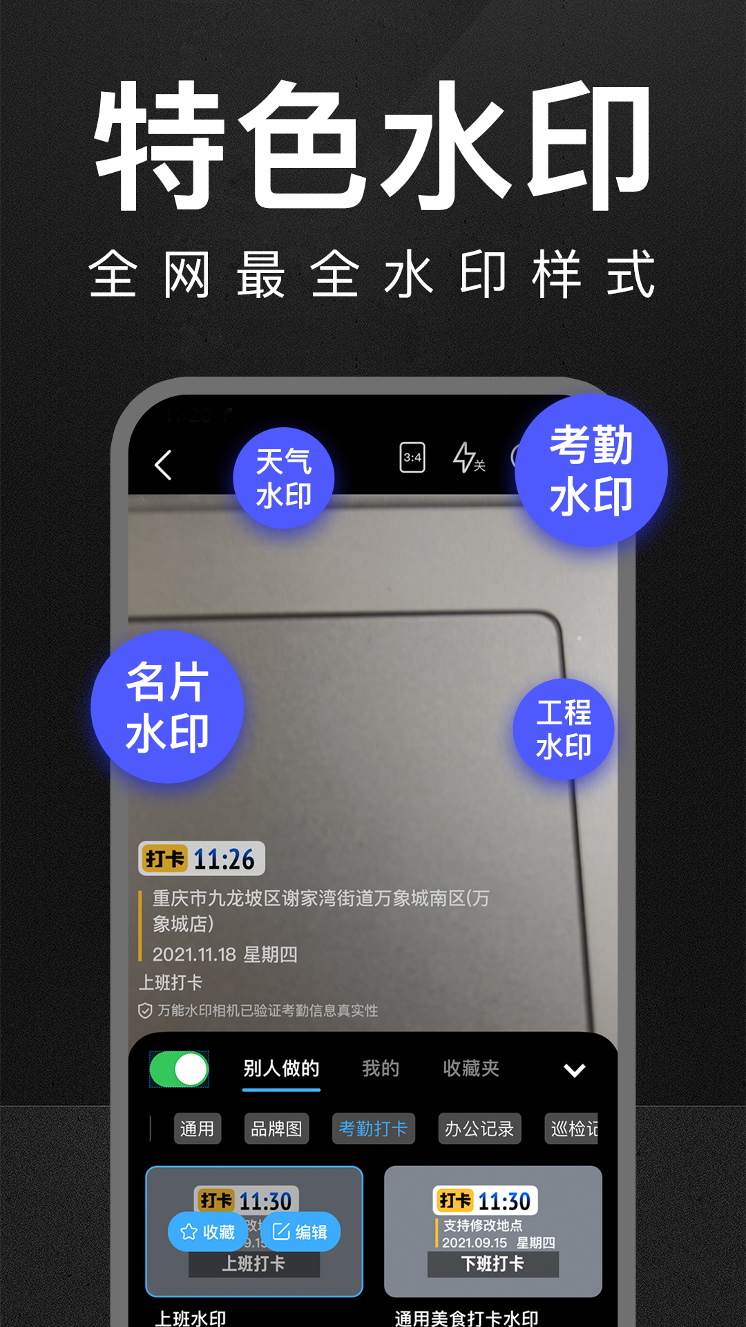打卡拍水印相机功能介绍使用体验