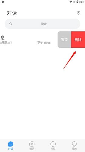 讯密达 安装过程 手机截图 加密聊天