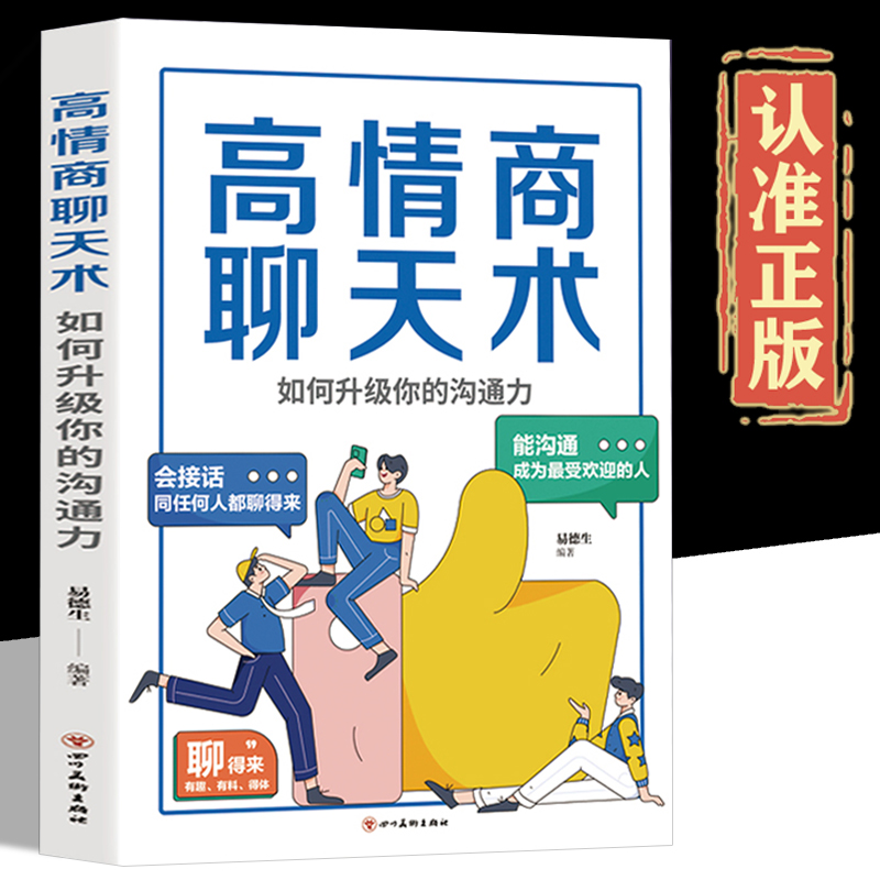 夸夸赞 高情商 说话技巧 避坑指南