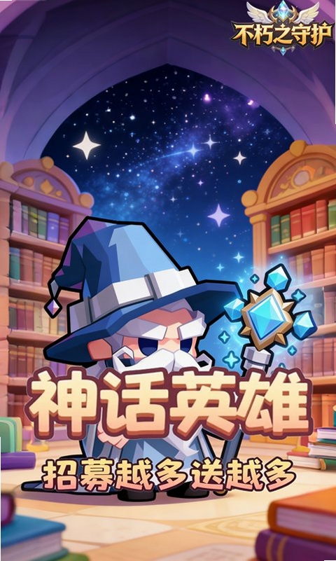 不朽之守护运行截图