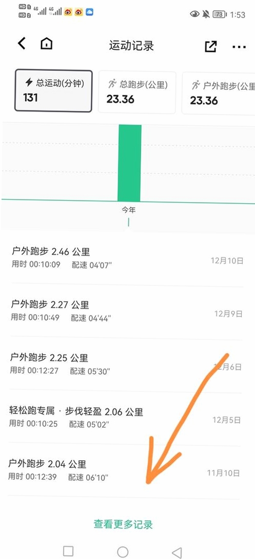 体重管理S运动大师运行截图