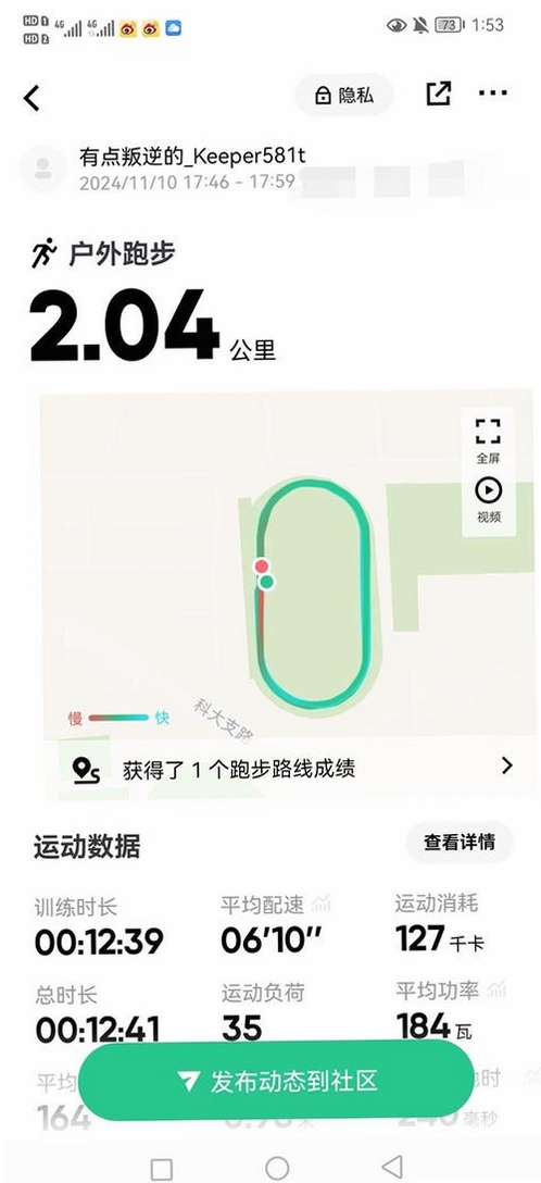 体重管理S运动大师运行截图