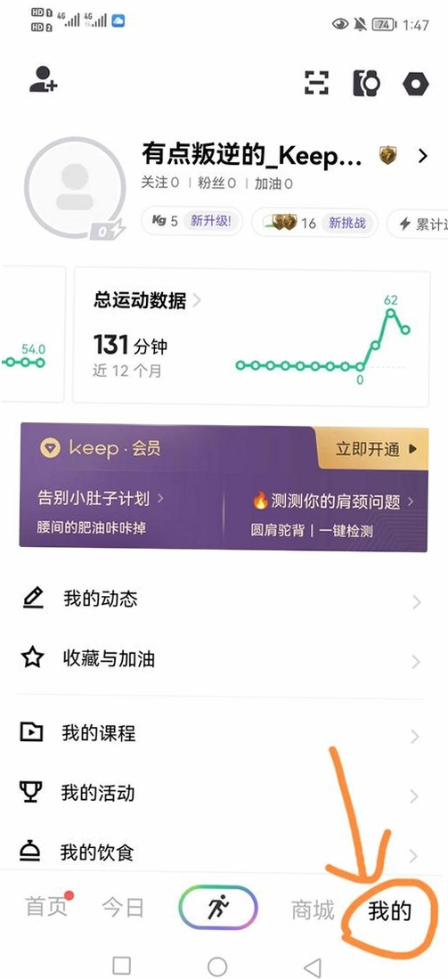 体重管理S运动大师运行截图