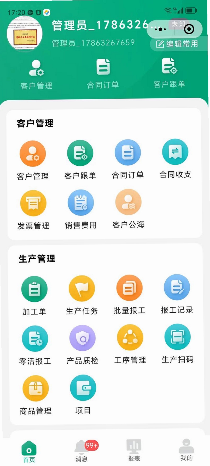 记工888运行截图